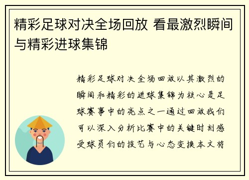 精彩足球对决全场回放 看最激烈瞬间与精彩进球集锦