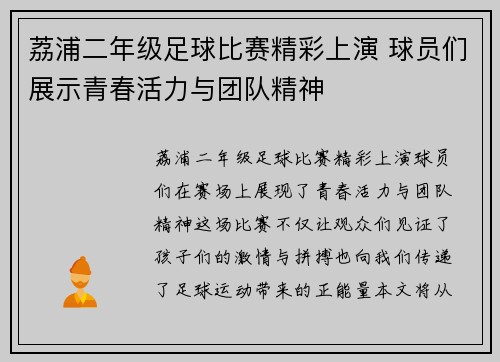 荔浦二年级足球比赛精彩上演 球员们展示青春活力与团队精神