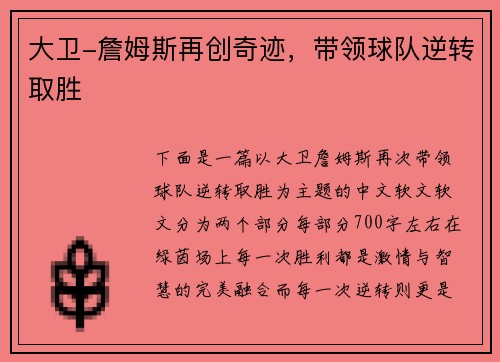 大卫-詹姆斯再创奇迹，带领球队逆转取胜