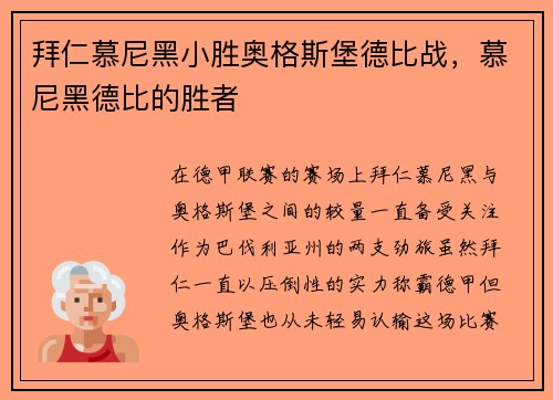 拜仁慕尼黑小胜奥格斯堡德比战，慕尼黑德比的胜者