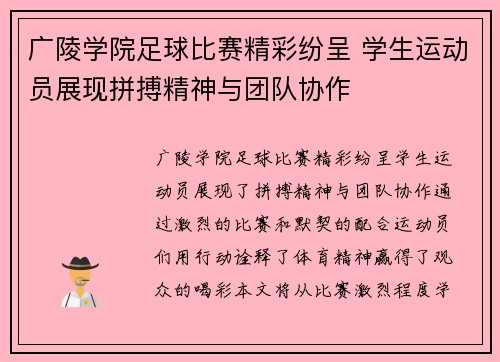 广陵学院足球比赛精彩纷呈 学生运动员展现拼搏精神与团队协作