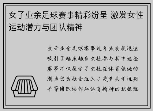女子业余足球赛事精彩纷呈 激发女性运动潜力与团队精神