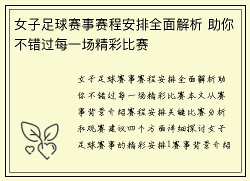 女子足球赛事赛程安排全面解析 助你不错过每一场精彩比赛