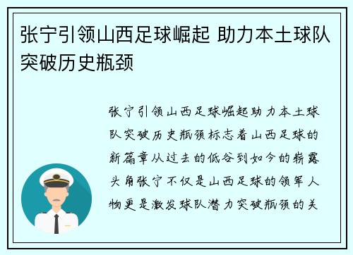 张宁引领山西足球崛起 助力本土球队突破历史瓶颈