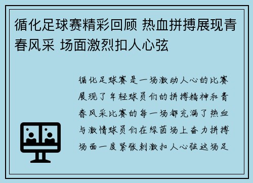 循化足球赛精彩回顾 热血拼搏展现青春风采 场面激烈扣人心弦