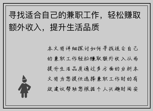 寻找适合自己的兼职工作，轻松赚取额外收入，提升生活品质