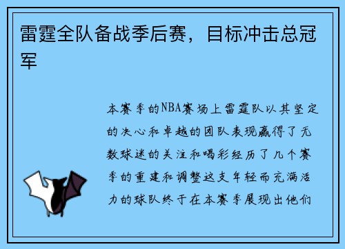 雷霆全队备战季后赛，目标冲击总冠军