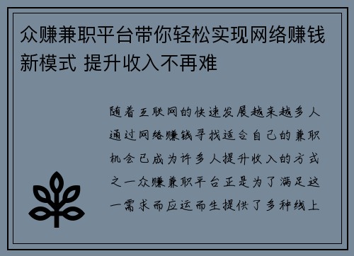 众赚兼职平台带你轻松实现网络赚钱新模式 提升收入不再难