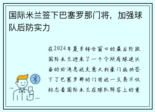 国际米兰签下巴塞罗那门将，加强球队后防实力