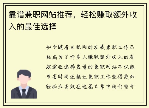 靠谱兼职网站推荐，轻松赚取额外收入的最佳选择
