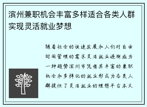 滨州兼职机会丰富多样适合各类人群实现灵活就业梦想