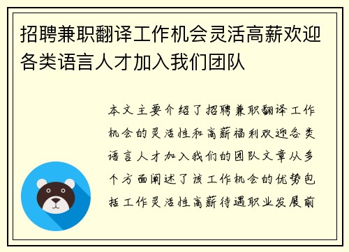 招聘兼职翻译工作机会灵活高薪欢迎各类语言人才加入我们团队