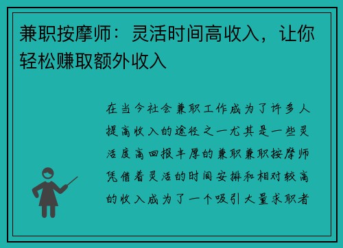 兼职按摩师：灵活时间高收入，让你轻松赚取额外收入