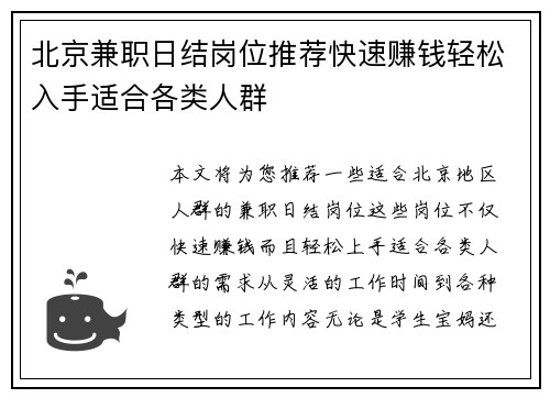 北京兼职日结岗位推荐快速赚钱轻松入手适合各类人群