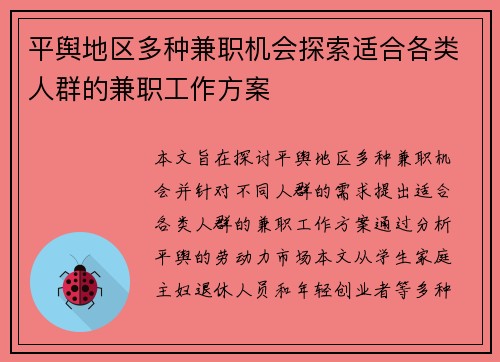 平舆地区多种兼职机会探索适合各类人群的兼职工作方案