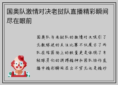 国奥队激情对决老挝队直播精彩瞬间尽在眼前