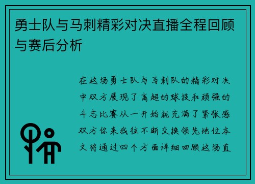 勇士队与马刺精彩对决直播全程回顾与赛后分析