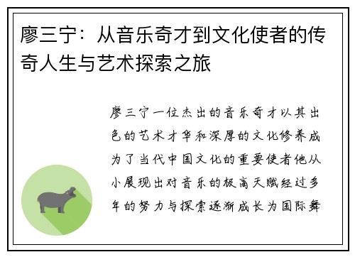 廖三宁：从音乐奇才到文化使者的传奇人生与艺术探索之旅