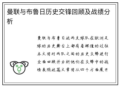 曼联与布鲁日历史交锋回顾及战绩分析