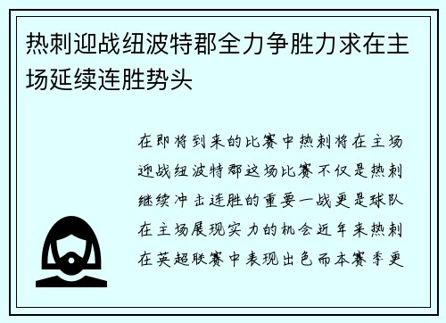 热刺迎战纽波特郡全力争胜力求在主场延续连胜势头