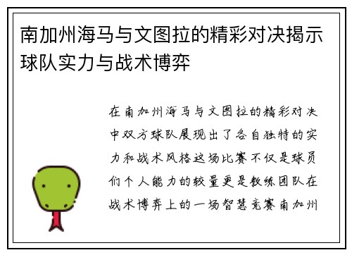 南加州海马与文图拉的精彩对决揭示球队实力与战术博弈