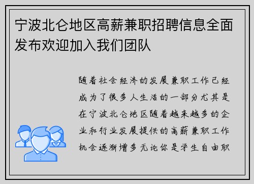 宁波北仑地区高薪兼职招聘信息全面发布欢迎加入我们团队