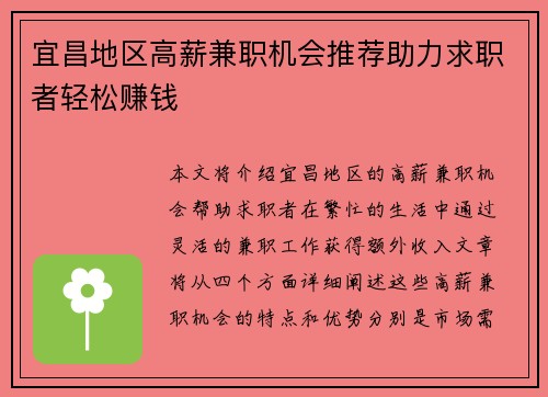 宜昌地区高薪兼职机会推荐助力求职者轻松赚钱