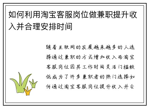 如何利用淘宝客服岗位做兼职提升收入并合理安排时间