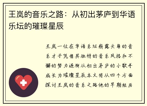 王岚的音乐之路：从初出茅庐到华语乐坛的璀璨星辰