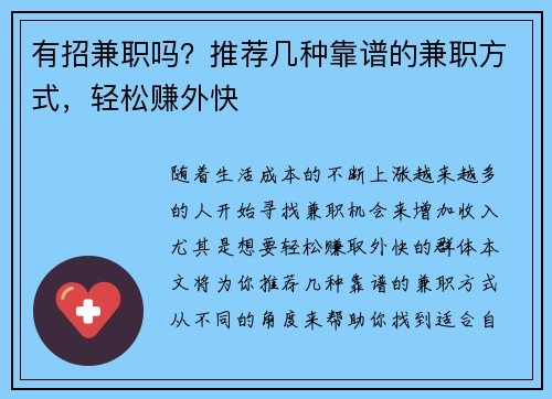 有招兼职吗？推荐几种靠谱的兼职方式，轻松赚外快