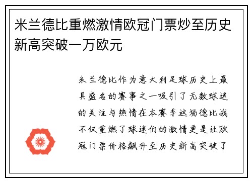 米兰德比重燃激情欧冠门票炒至历史新高突破一万欧元