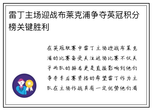 雷丁主场迎战布莱克浦争夺英冠积分榜关键胜利