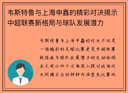 韦斯特鲁与上海申鑫的精彩对决揭示中超联赛新格局与球队发展潜力