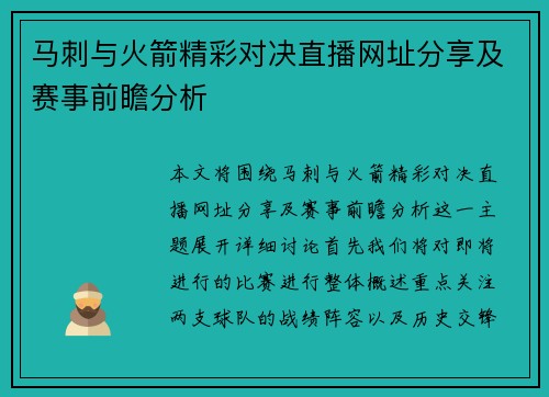 马刺与火箭精彩对决直播网址分享及赛事前瞻分析