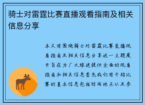 骑士对雷霆比赛直播观看指南及相关信息分享