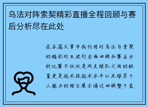 乌法对阵索契精彩直播全程回顾与赛后分析尽在此处