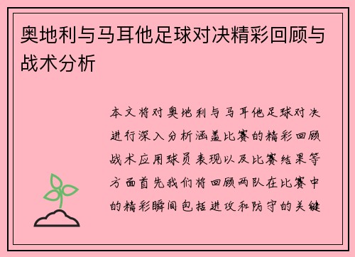 奥地利与马耳他足球对决精彩回顾与战术分析