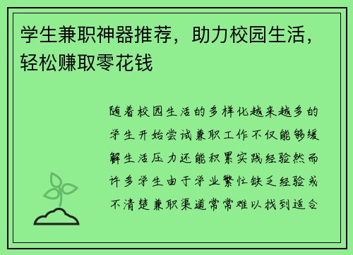 学生兼职神器推荐，助力校园生活，轻松赚取零花钱