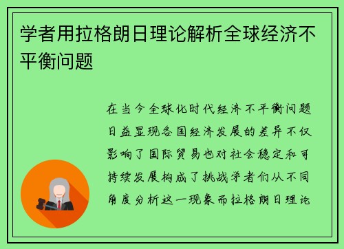 学者用拉格朗日理论解析全球经济不平衡问题