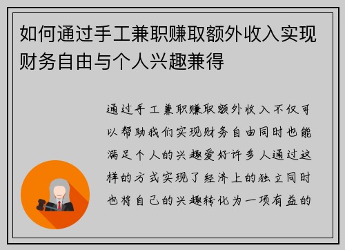 如何通过手工兼职赚取额外收入实现财务自由与个人兴趣兼得