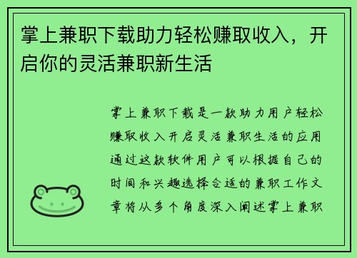 掌上兼职下载助力轻松赚取收入，开启你的灵活兼职新生活