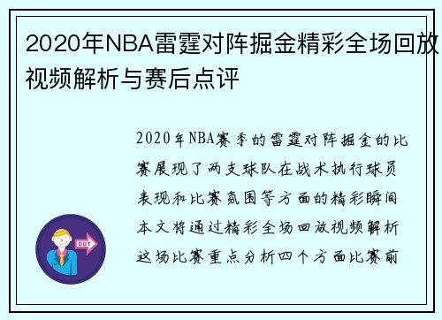 2020年NBA雷霆对阵掘金精彩全场回放视频解析与赛后点评