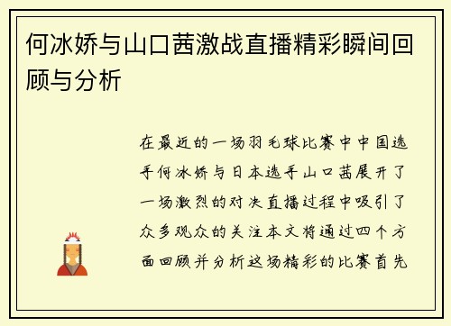何冰娇与山口茜激战直播精彩瞬间回顾与分析