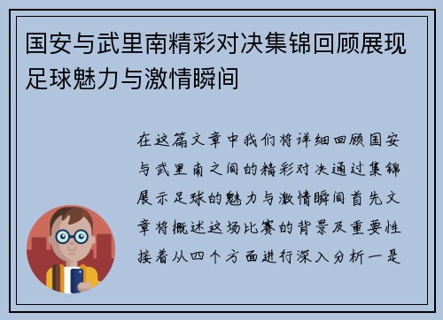 国安与武里南精彩对决集锦回顾展现足球魅力与激情瞬间