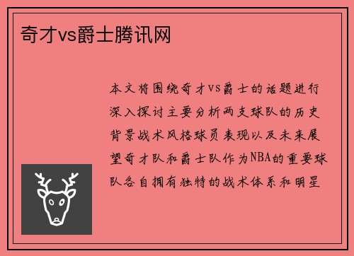 奇才vs爵士腾讯网