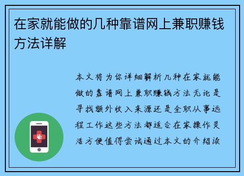 在家就能做的几种靠谱网上兼职赚钱方法详解