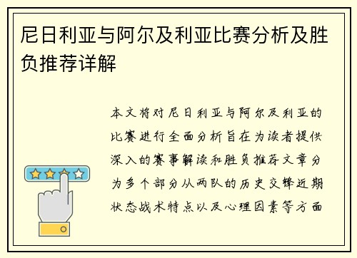 尼日利亚与阿尔及利亚比赛分析及胜负推荐详解