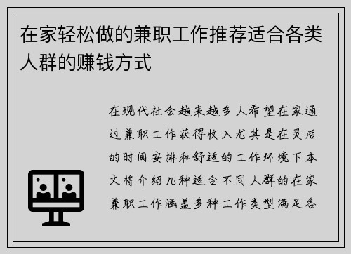 在家轻松做的兼职工作推荐适合各类人群的赚钱方式