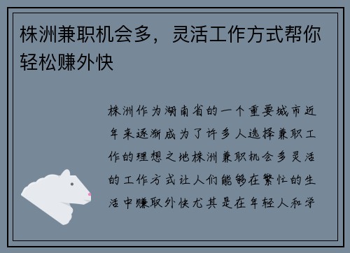株洲兼职机会多，灵活工作方式帮你轻松赚外快