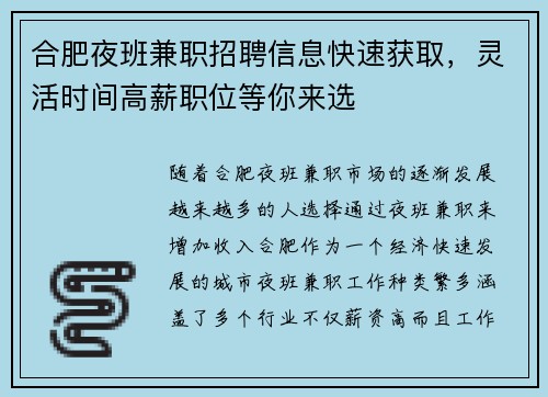 合肥夜班兼职招聘信息快速获取，灵活时间高薪职位等你来选